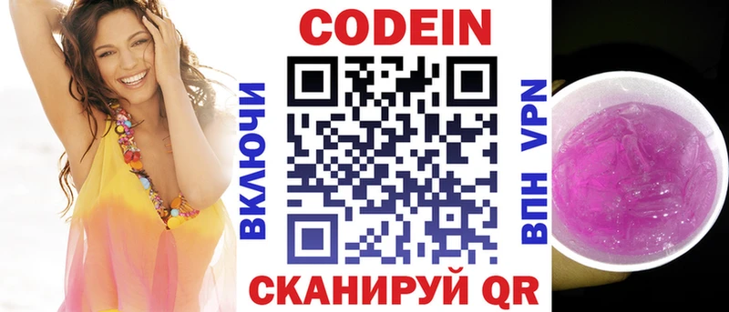 Купить  Арск  Codein Purple Drank 